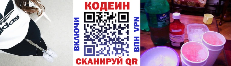Кодеиновый сироп Lean напиток Lean (лин)  Купить где  Советский 